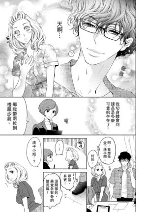 将妳的一切全部拥入怀中~交往0日、立刻结婚！？~  01-16 Chinese Page #224