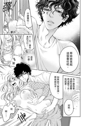 将妳的一切全部拥入怀中~交往0日、立刻结婚！？~  01-16 Chinese Page #74