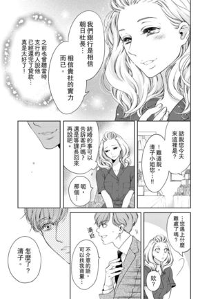 将妳的一切全部拥入怀中~交往0日、立刻结婚！？~  01-16 Chinese Page #226