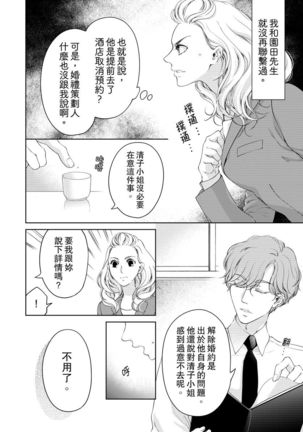 将妳的一切全部拥入怀中~交往0日、立刻结婚！？~  01-16 Chinese Page #291