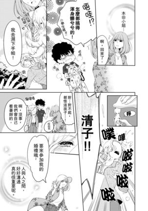将妳的一切全部拥入怀中~交往0日、立刻结婚！？~  01-16 Chinese Page #348