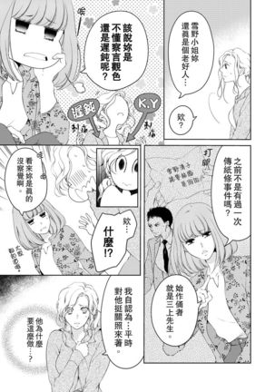 将妳的一切全部拥入怀中~交往0日、立刻结婚！？~  01-16 Chinese Page #344