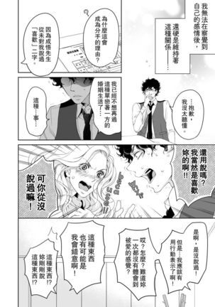 将妳的一切全部拥入怀中~交往0日、立刻结婚！？~  01-16 Chinese Page #405