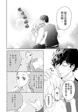 将妳的一切全部拥入怀中~交往0日、立刻结婚！？~  01-16 Chinese Page #407