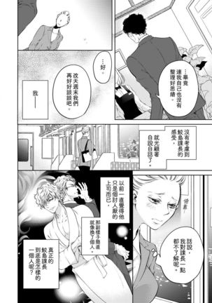 将妳的一切全部拥入怀中~交往0日、立刻结婚！？~  01-16 Chinese Page #61