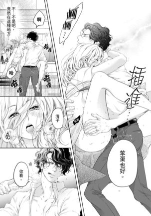 将妳的一切全部拥入怀中~交往0日、立刻结婚！？~  01-16 Chinese Page #206