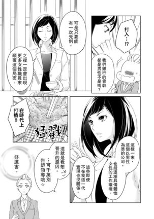 将妳的一切全部拥入怀中~交往0日、立刻结婚！？~  01-16 Chinese Page #374