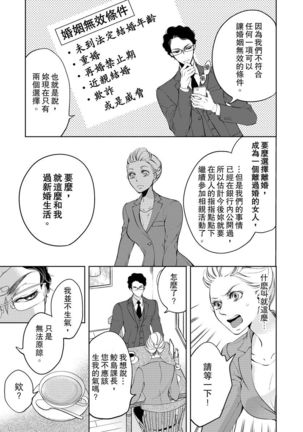 将妳的一切全部拥入怀中~交往0日、立刻结婚！？~  01-16 Chinese Page #58