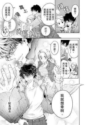 将妳的一切全部拥入怀中~交往0日、立刻结婚！？~  01-16 Chinese Page #94