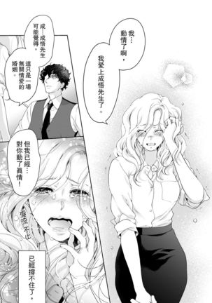 将妳的一切全部拥入怀中~交往0日、立刻结婚！？~  01-16 Chinese Page #404