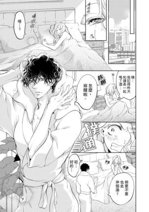 将妳的一切全部拥入怀中~交往0日、立刻结婚！？~  01-16 Chinese Page #38