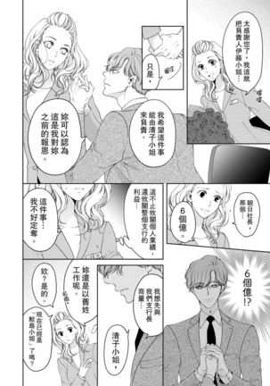 将妳的一切全部拥入怀中~交往0日、立刻结婚！？~  01-16 Chinese Page #285