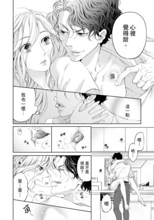 将妳的一切全部拥入怀中~交往0日、立刻结婚！？~  01-16 Chinese Page #205