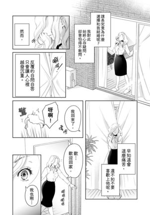 将妳的一切全部拥入怀中~交往0日、立刻结婚！？~  01-16 Chinese Page #397