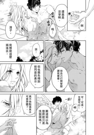 将妳的一切全部拥入怀中~交往0日、立刻结婚！？~  01-16 Chinese Page #168