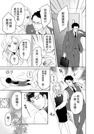 将妳的一切全部拥入怀中~交往0日、立刻结婚！？~  01-16 Chinese Page #398