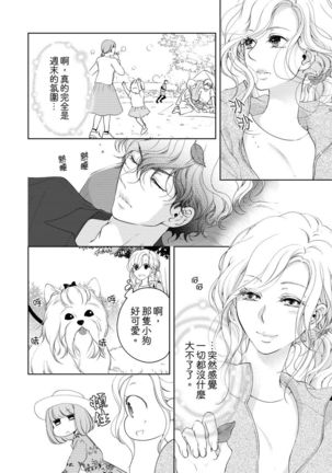 将妳的一切全部拥入怀中~交往0日、立刻结婚！？~  01-16 Chinese Page #337