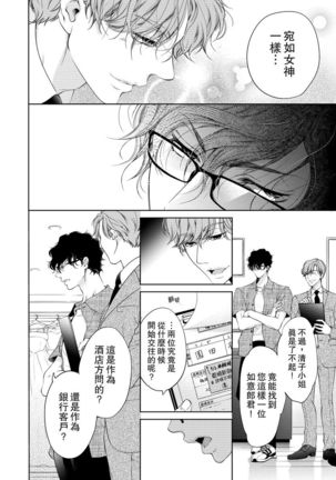 将妳的一切全部拥入怀中~交往0日、立刻结婚！？~  01-16 Chinese Page #229