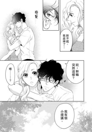 将妳的一切全部拥入怀中~交往0日、立刻结婚！？~  01-16 Chinese Page #334