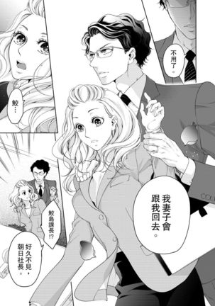 将妳的一切全部拥入怀中~交往0日、立刻结婚！？~  01-16 Chinese Page #296