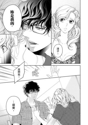将妳的一切全部拥入怀中~交往0日、立刻结婚！？~  01-16 Chinese Page #240