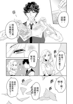 将妳的一切全部拥入怀中~交往0日、立刻结婚！？~  01-16 Chinese Page #412