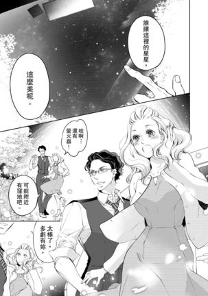 将妳的一切全部拥入怀中~交往0日、立刻结婚！？~  01-16 Chinese Page #118