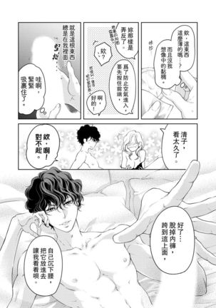 将妳的一切全部拥入怀中~交往0日、立刻结婚！？~  01-16 Chinese Page #311