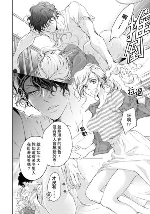 将妳的一切全部拥入怀中~交往0日、立刻结婚！？~  01-16 Chinese Page #99