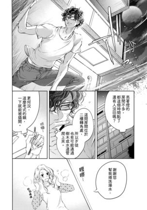 将妳的一切全部拥入怀中~交往0日、立刻结婚！？~  01-16 Chinese Page #69