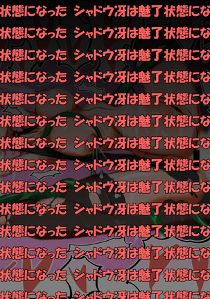 シャドウ冴 雌堕ち腹ボテ大作戦 Page #36