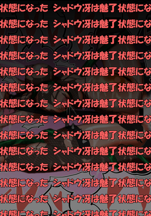 シャドウ冴 雌堕ち腹ボテ大作戦 Page #24