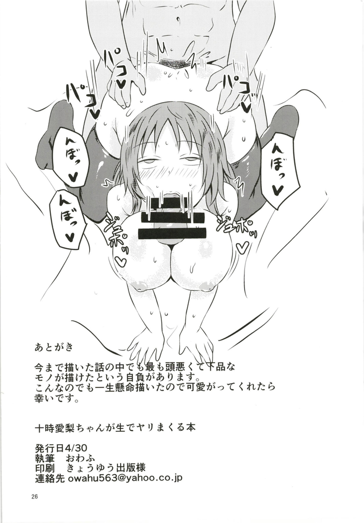 Totoki Airi-san ga Nama de Hamemakuru Hon | 토토키 아이리가 생으로 마구 떡치는 책