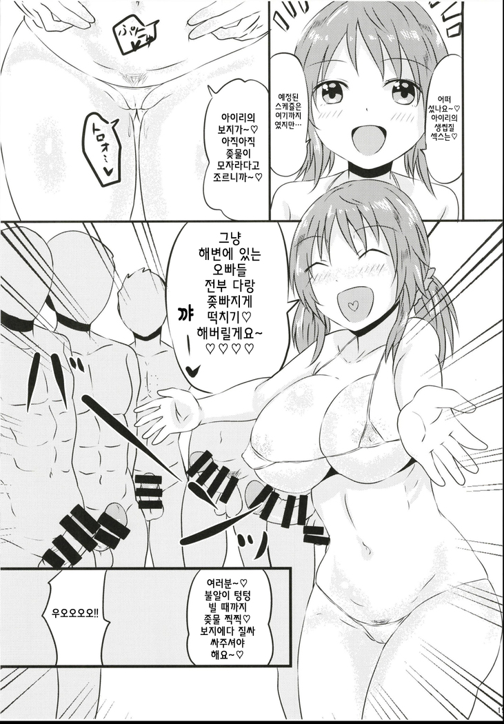 Totoki Airi-san ga Nama de Hamemakuru Hon | 토토키 아이리가 생으로 마구 떡치는 책
