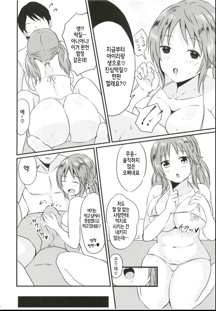 Totoki Airi-san ga Nama de Hamemakuru Hon | 토토키 아이리가 생으로 마구 떡치는 책