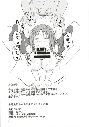 Totoki Airi-san ga Nama de Hamemakuru Hon | 토토키 아이리가 생으로 마구 떡치는 책 Page #26