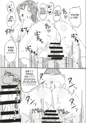 Totoki Airi-san ga Nama de Hamemakuru Hon | 토토키 아이리가 생으로 마구 떡치는 책 Page #11