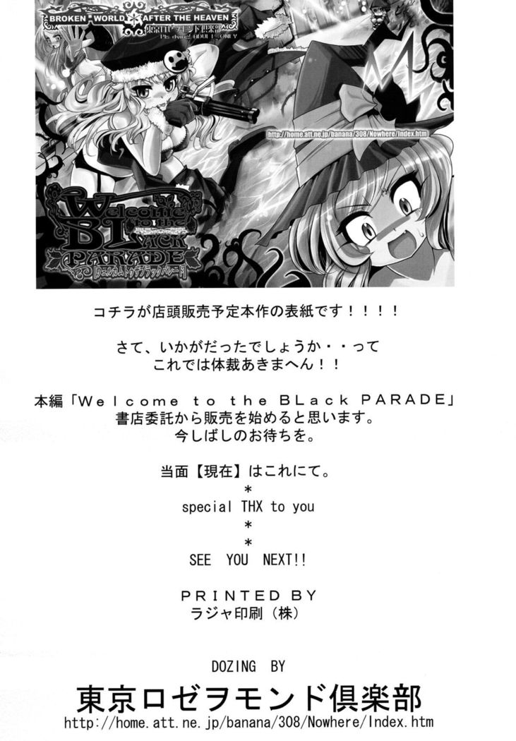 パレードを始める前の旅のしおり