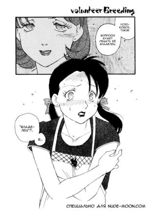 Volunteer Breeding Ch.1 Page #30