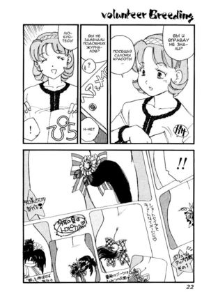 Volunteer Breeding Ch.1 Page #20