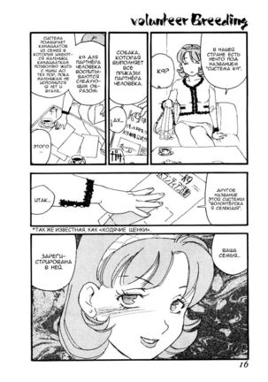 Volunteer Breeding Ch.1 Page #14