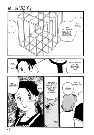 Volunteer Breeding Ch.1 Page #13