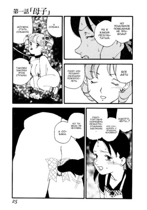 Volunteer Breeding Ch.1 Page #23