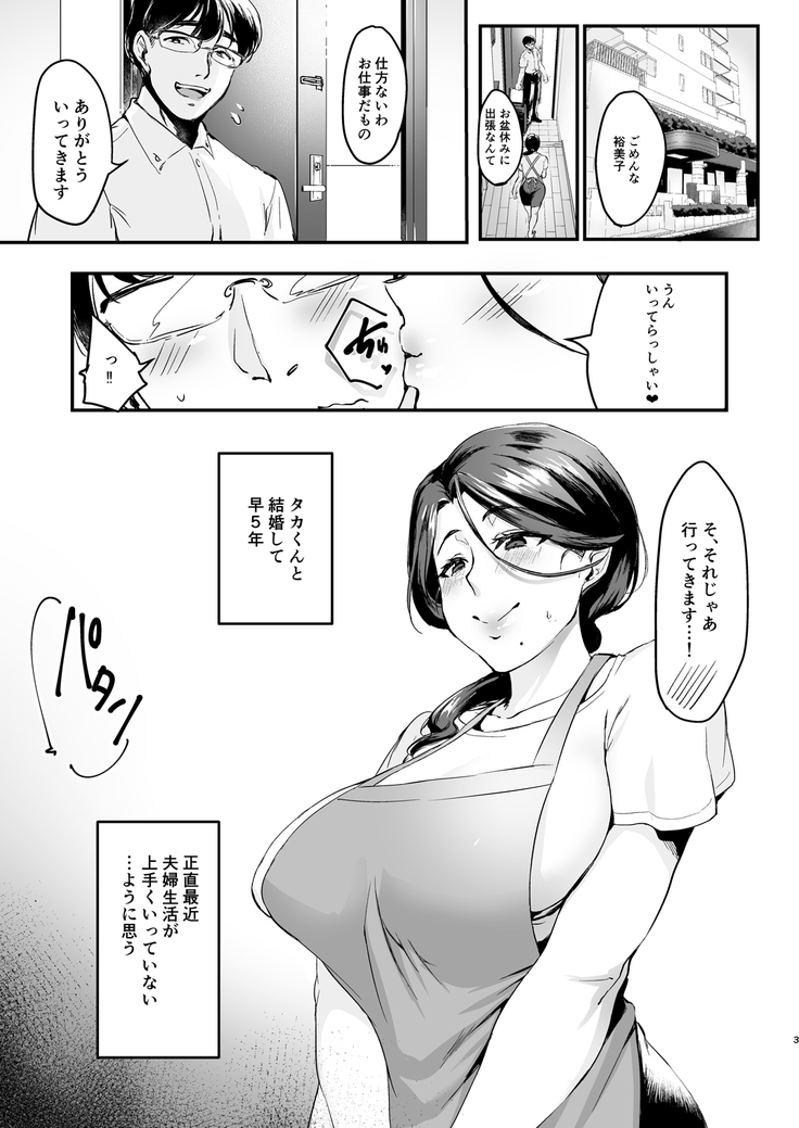 妻に黙って即売会に行くんじゃなかった1