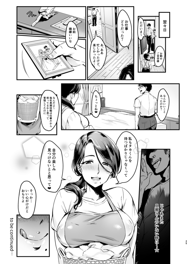 妻に黙って即売会に行くんじゃなかった1