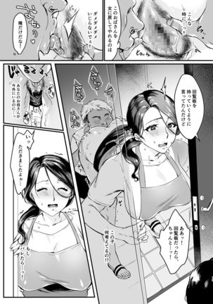 妻に黙って即売会に行くんじゃなかった1 Page #15