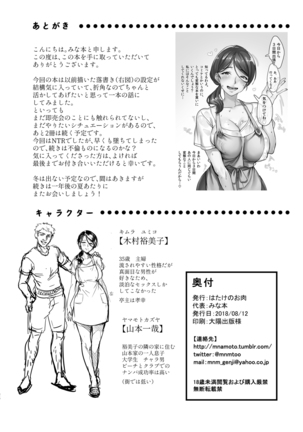 妻に黙って即売会に行くんじゃなかった1 Page #26