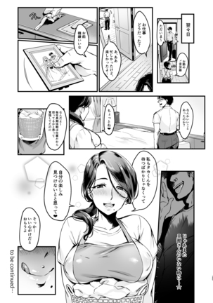 妻に黙って即売会に行くんじゃなかった1 Page #25