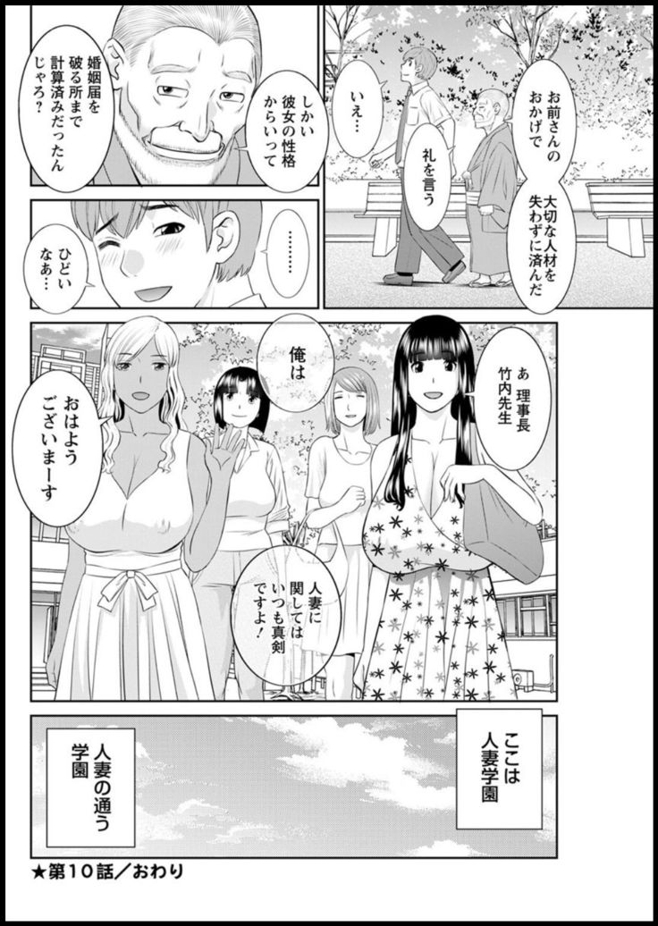 Kaikan hitotsuma gakuen 1-13