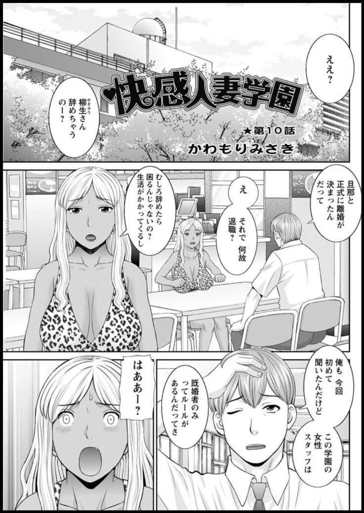 Kaikan hitotsuma gakuen 1-13